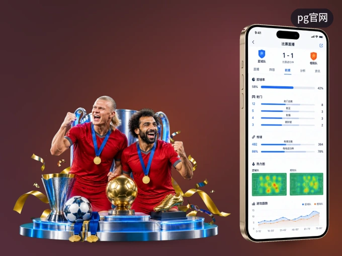 下载pg官网 APP，移动看球首选
