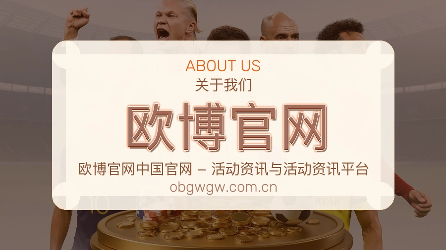 欧博官网赛事直播入口介绍